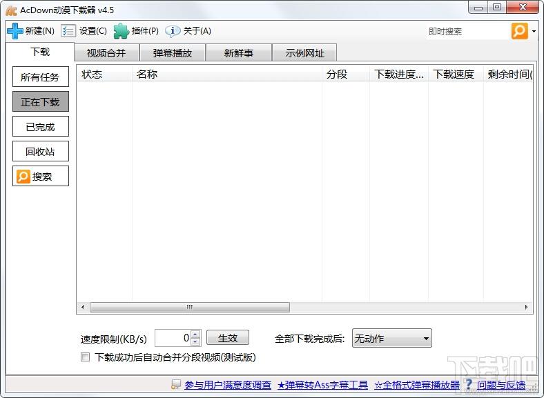 acdown动漫下载器,acdown下载器