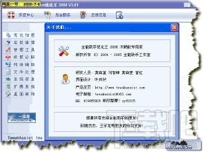 全能助手,Windows优化专家