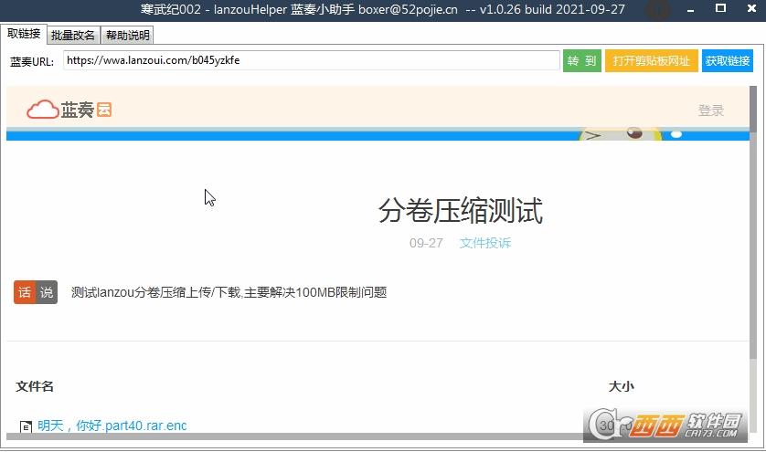批量重命名及链接管理,蓝奏云小助手,lanzous分享软件.