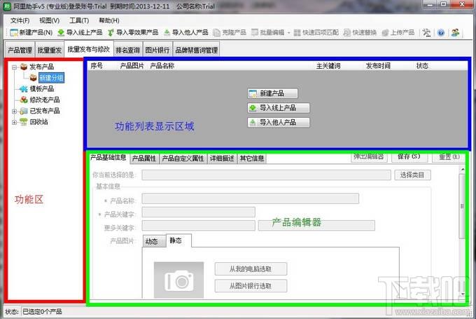 阿里助手,阿里助手官方下载,阿里助手下载,淘宝助手