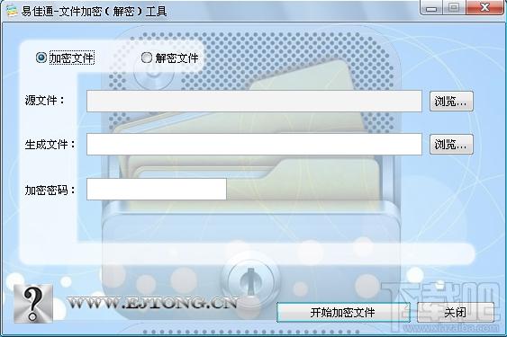 易佳通,易佳通文件加密器,文件加密器