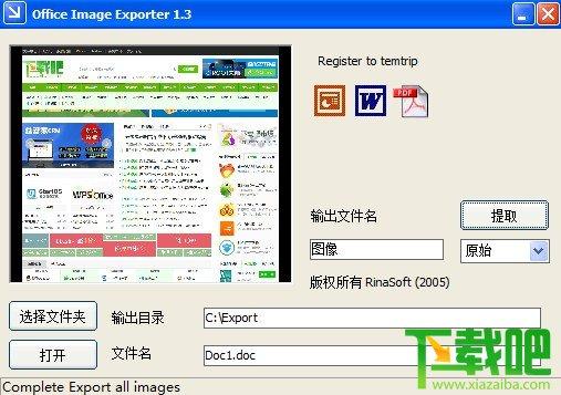 Office Image Export,Office Image Export绿色版