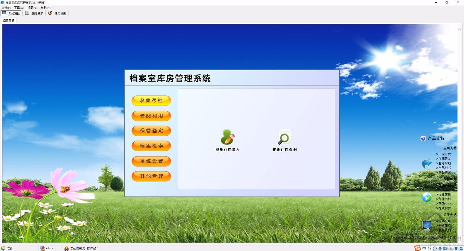 档案室库房管理系统,档案室库房管理软件,收集存档