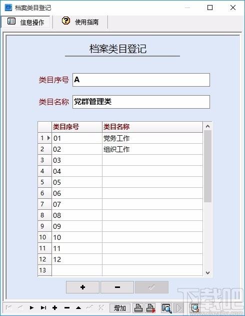 档案室库房管理系统,档案室库房管理软件,收集存档