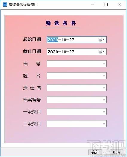 档案室库房管理系统,档案室库房管理软件,收集存档