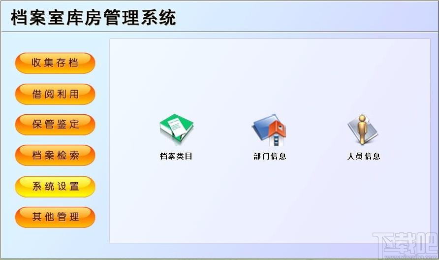 档案室库房管理系统,档案室库房管理软件,收集存档
