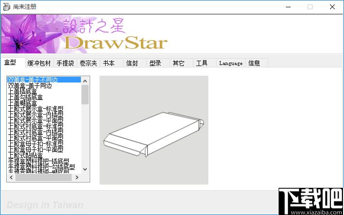设计之星DrawStar X4下载,辅助设计,模型设计