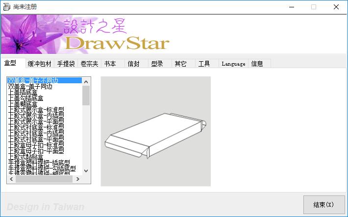 设计之星DrawStar X4下载,辅助设计,模型设计