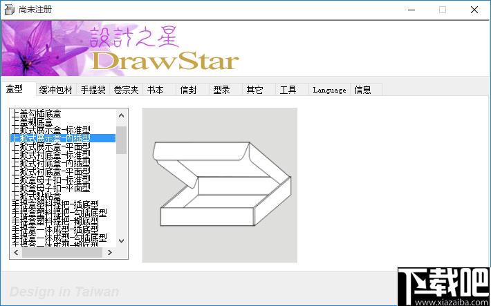 设计之星DrawStar X4下载,辅助设计,模型设计