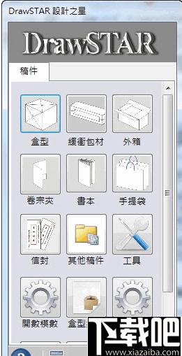 设计之星DrawStar X4下载,辅助设计,模型设计