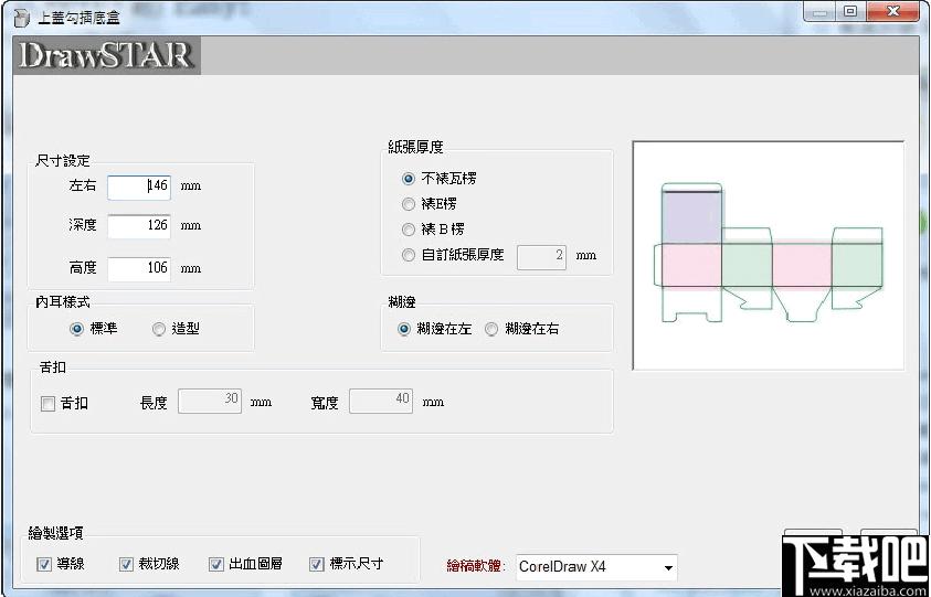 设计之星DrawStar X4下载,辅助设计,模型设计