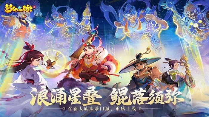 梦幻西游二维版下载,梦幻西游,西游手游,q版手游