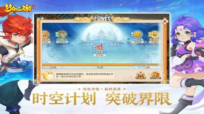 梦幻西游二维版下载,梦幻西游,西游手游,q版手游