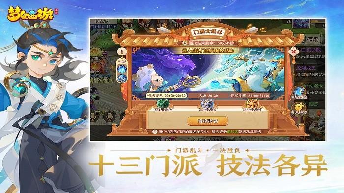 梦幻西游二维版下载,梦幻西游,西游手游,q版手游
