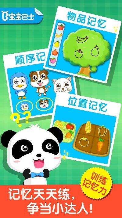 宝宝记忆达人游戏下载,宝宝记忆达人,儿童游戏,宝宝巴士