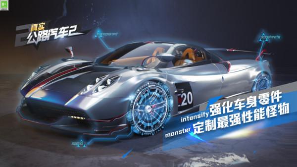 真实公路汽车2手机版下载,真实公路汽车2,竞速游戏,赛车游戏