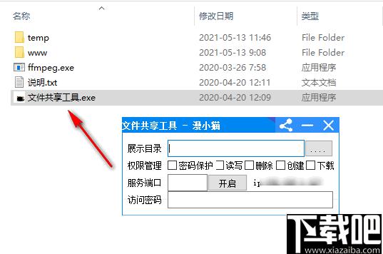 文件共享工具下载,文件共享