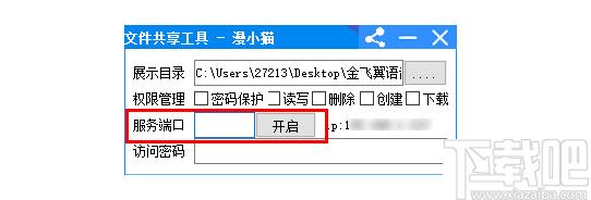 文件共享工具下载,文件共享