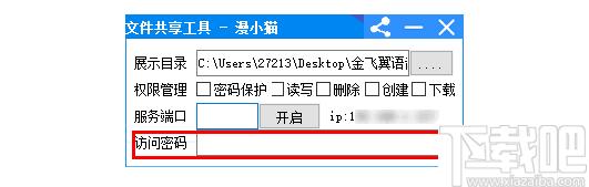 文件共享工具下载,文件共享