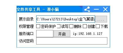文件共享工具下载,文件共享