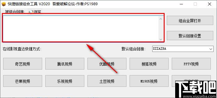 快捷链接组合工具下载