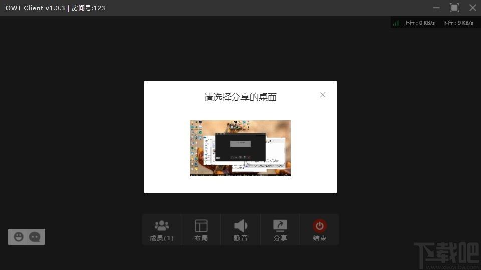OWT Client下载,开源视频会议软件,办公软件,视频会议