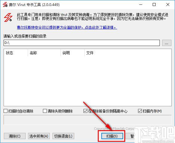 费尔Virut专杀工具下载,Virut查杀,杀毒软件,安全防护