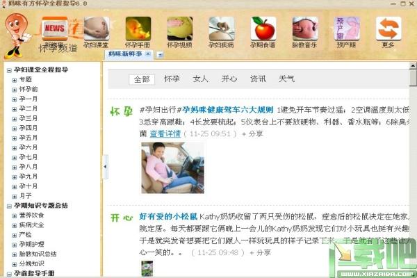 妈咪有方,妈咪有方怀孕全程指导,妈咪有方怀孕全程指导绿色免费版