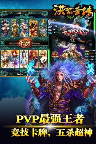 洪荒圣传高爆版下载,洪荒圣传,角色扮演,卡牌手游,动作手游,玄幻手游,变态手游