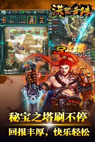 洪荒圣传高爆版下载,洪荒圣传,角色扮演,卡牌手游,动作手游,玄幻手游,变态手游
