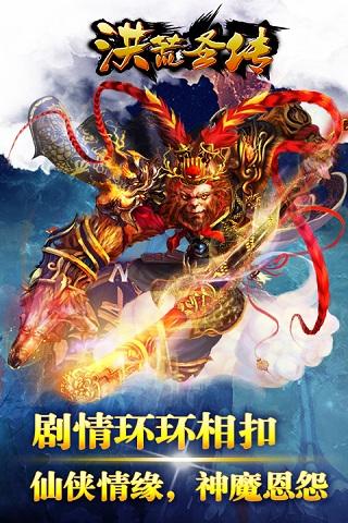 洪荒圣传高爆版下载,洪荒圣传,角色扮演,卡牌手游,动作手游,玄幻手游,变态手游
