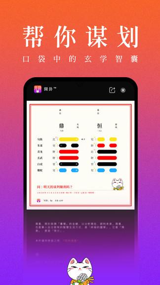 开卦周易告诉你答案app下载,开卦,星盘app,运势app
