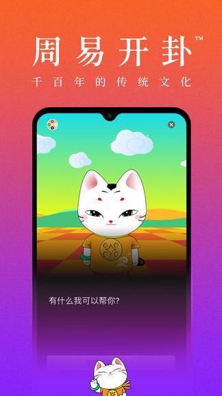 开卦周易告诉你答案app下载,开卦,星盘app,运势app