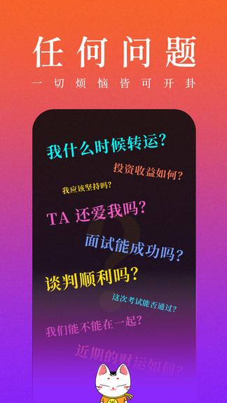 开卦周易告诉你答案app下载,开卦,星盘app,运势app