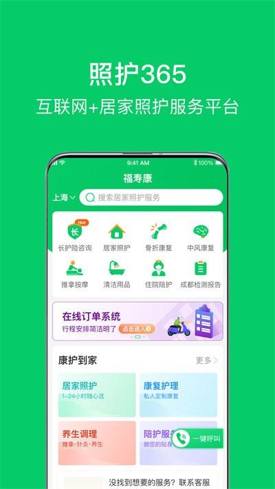 照护365客户端下载,照护365,照护app,健康app