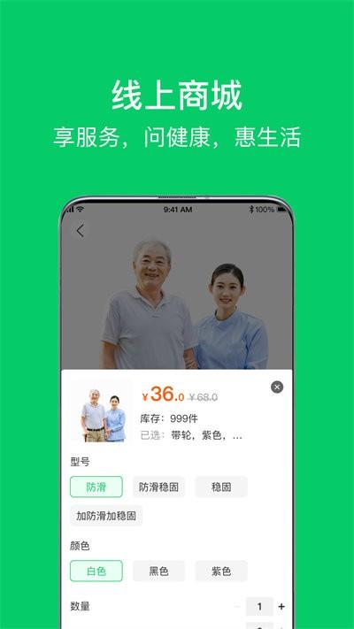 照护365客户端下载,照护365,照护app,健康app