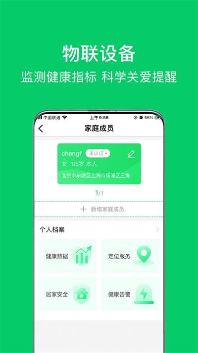 照护365客户端下载,照护365,照护app,健康app