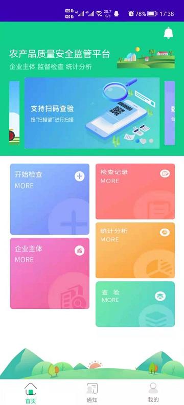 农安通app官方版下载,管理app,服务app,农安通