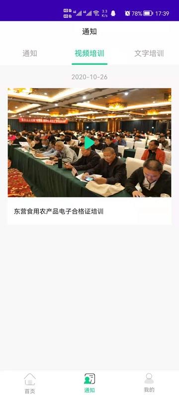 农安通app官方版下载,管理app,服务app,农安通