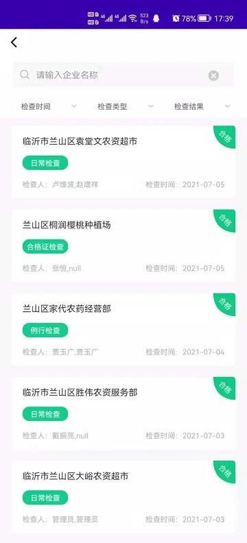 农安通app官方版下载,管理app,服务app,农安通
