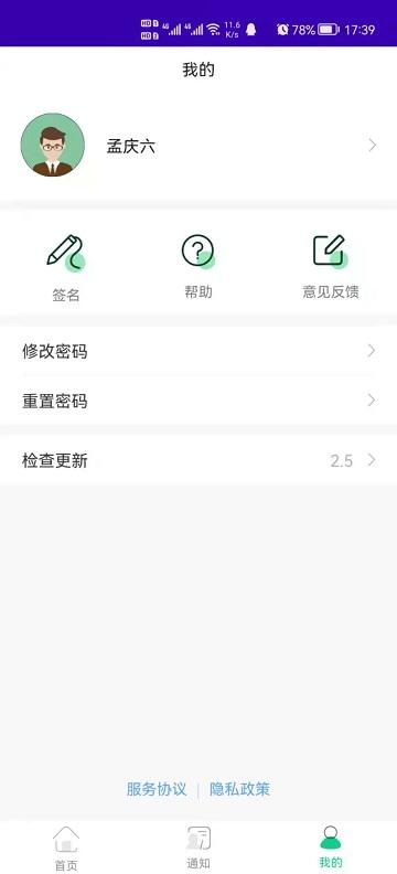 农安通app官方版下载,管理app,服务app,农安通