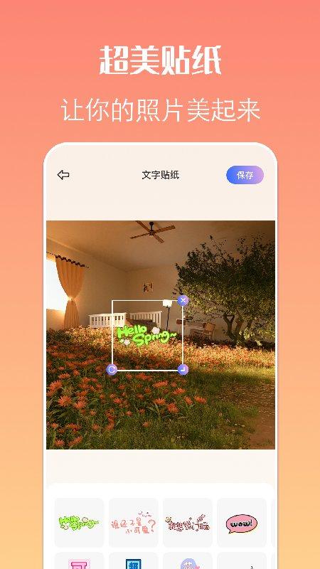 贴纸相机app下载,贴纸相机,相机app,滤镜app