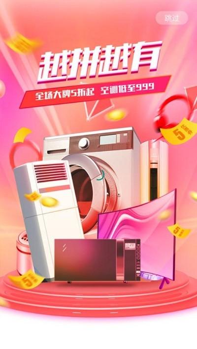 悦拼悦有官方版下载,悦拼悦有,拼团app,团购app