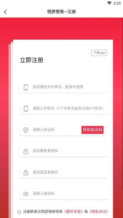 悦拼悦有官方版下载,悦拼悦有,拼团app,团购app