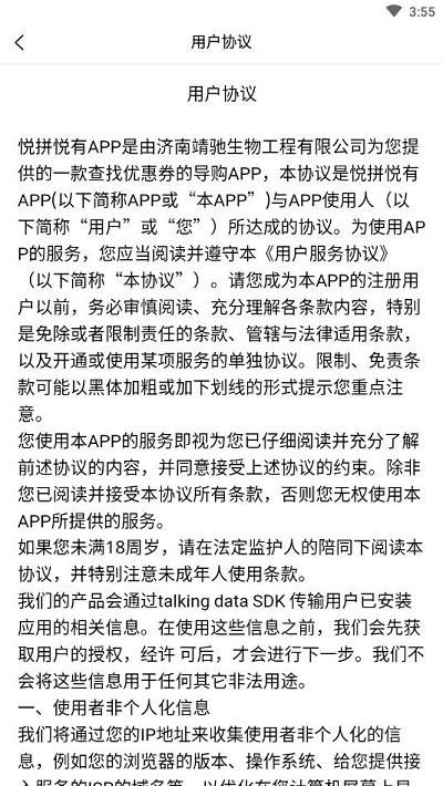 悦拼悦有官方版下载,悦拼悦有,拼团app,团购app