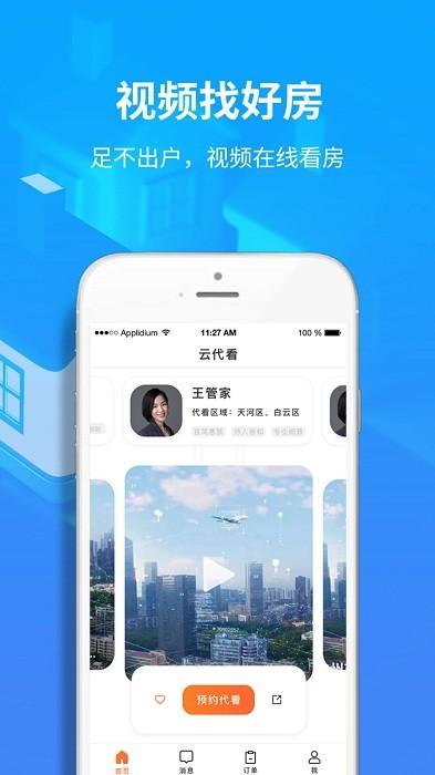 云代看app下载,云代看,看房app
