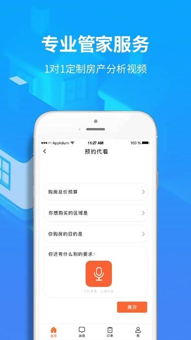 云代看app下载,云代看,看房app