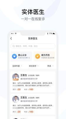 云时珍手机版下载,云时珍,医生app