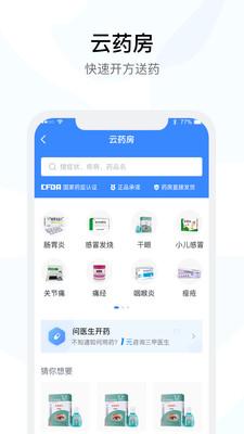 云时珍手机版下载,云时珍,医生app