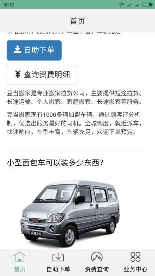 豆当专业搬家公司app下载,豆当搬家,搬家app